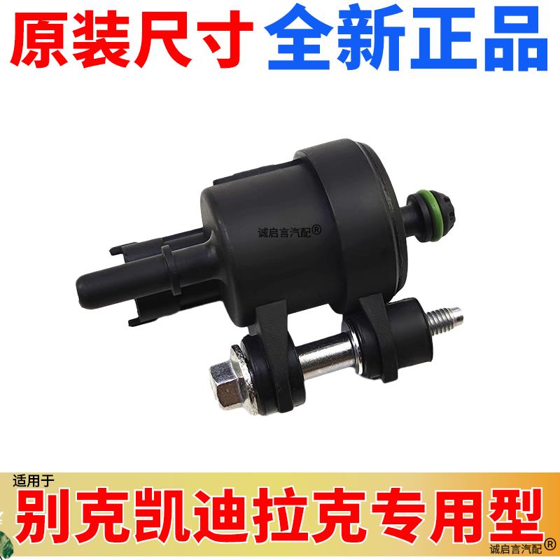 适用于昂科雷SLS林荫大道SRX赛威CTS蒸发碳罐电磁阀电磁控制碳阀