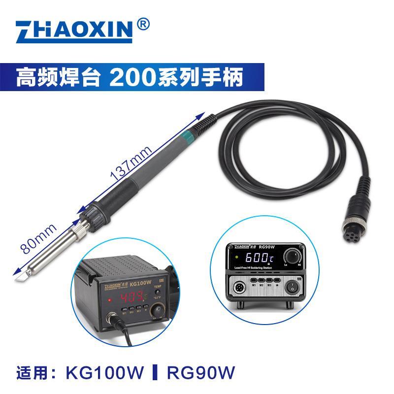 兆信焊台专用手柄系列/系列高频焊台专用手柄发热芯