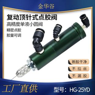 点胶阀黄胶UV胶酒精墨水中低黏度胶水涂胶阀精密小圆阀 复动顶针式