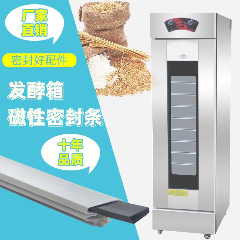 商用适用于面包发酵柜密封条门胶条醒发箱门胶边强磁性门胶圈磁条