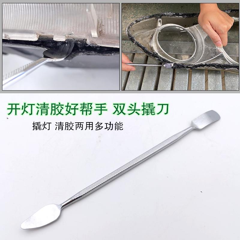 拆灯改装开灯撬灯双头金属撬刀孤型冷胶刀清胶刀汽车大灯面罩透镜