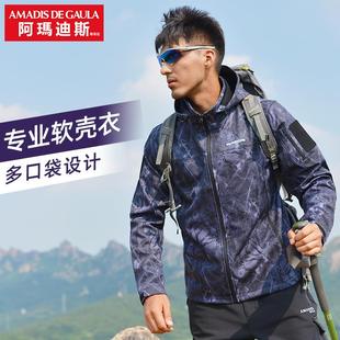 阿瑪?shù)纤箾_鋒衣男款 加絨加厚防水軟殼衣秋冬外套迷彩釣魚服登山服
