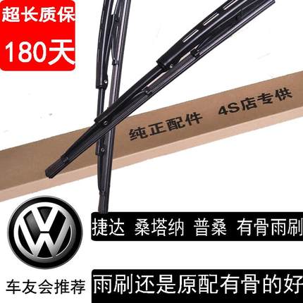 大众老款捷达新桑塔纳普桑宝来通用原装有骨雨刮器片雨刷原厂胶条
