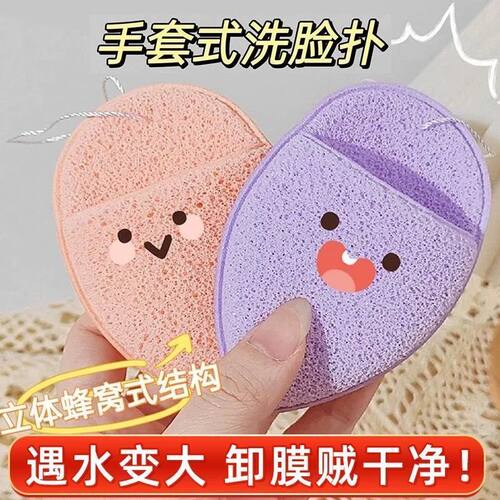 手套式魔芋洁面扑亲肤卸妆