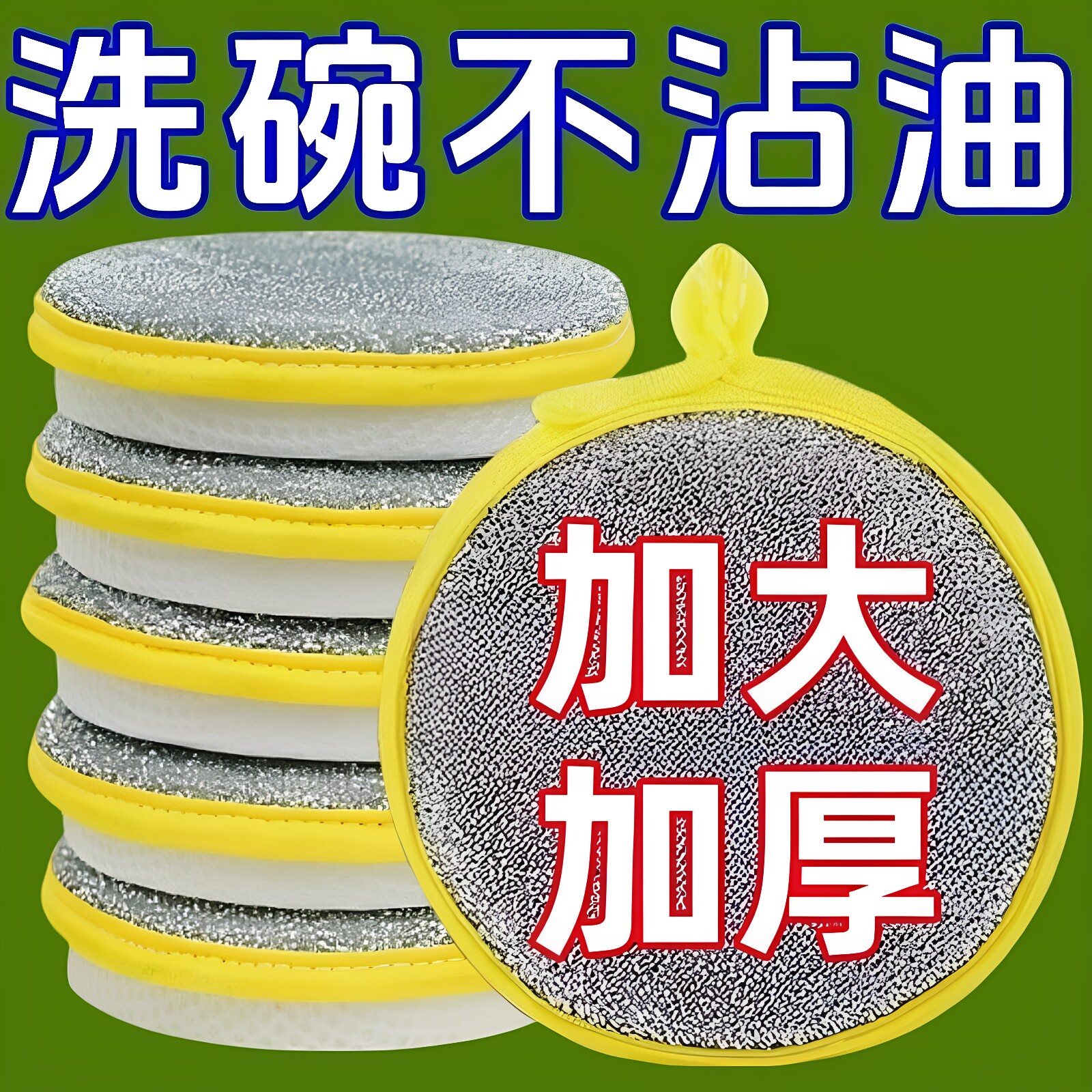 加厚双面刷锅不伤表面
