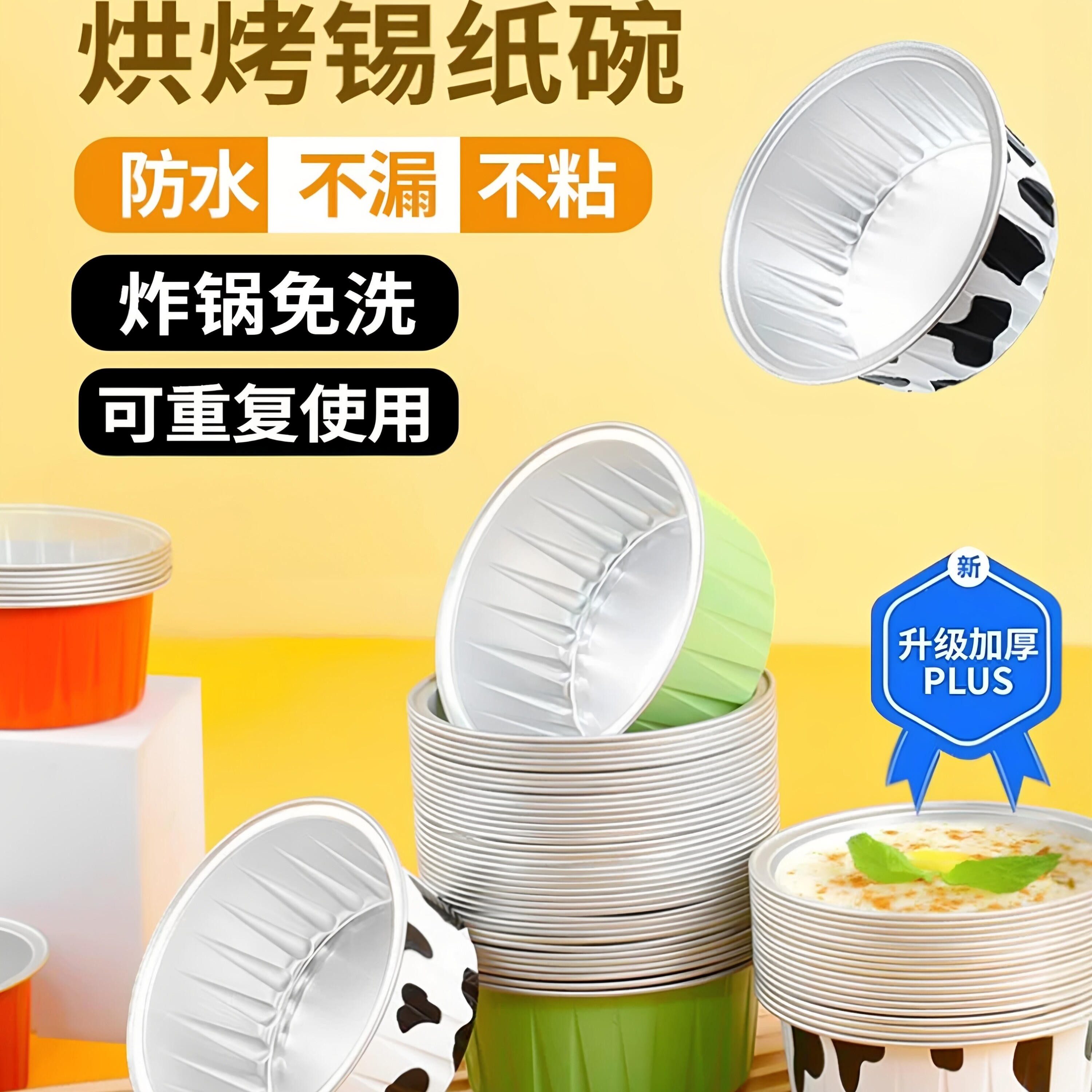 空气炸锅专用可复用锡纸碗