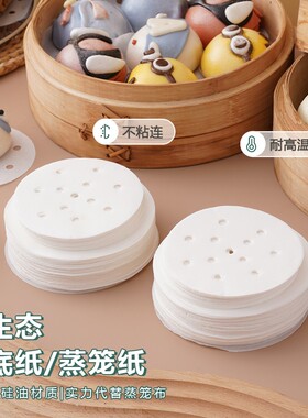 蒸笼纸蒸笼纸垫子蒸锅馒头包子饺子不粘食品专用一次性面包油纸布