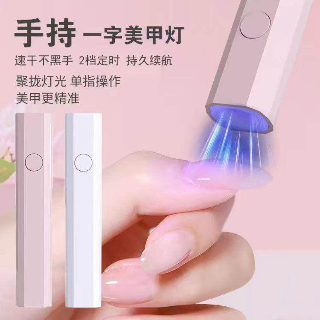 速干一字美甲灯烤灯指甲油胶小型迷你专用手持照灯光疗灯甲片学生