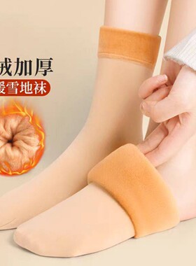 秋冬保暖雪地袜女士加绒加厚冬季御寒神器男女纯色中筒袜光腿隐形