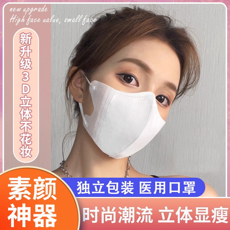 口罩3d立体女高颜值2025新款一次性白黑色秋冬薄款透气漂亮显脸小,包装,口罩包装,淘宝优惠券,粉丝福利购,淘宝优惠卷