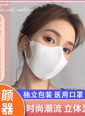 口罩3d立体女高颜值2025新款一次性白黑色秋冬薄款透气漂亮显脸小