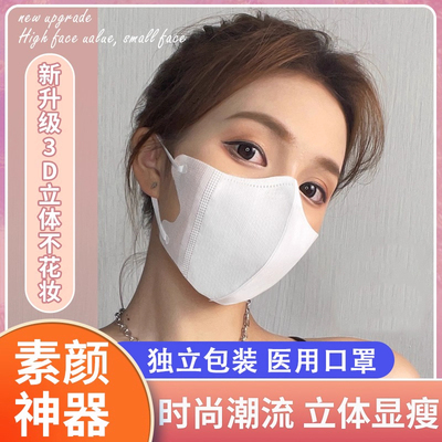 3D立体透气显脸小一次性口罩