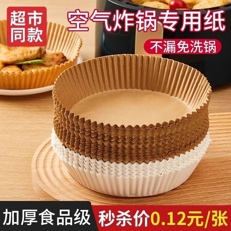 空气炸锅专用纸加厚吸油垫纸家用食物锡纸碗电炸锅圆形烘焙硅油纸