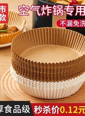 空气炸锅专用纸加厚吸油垫纸家用食物锡纸碗电炸锅圆形烘焙硅油纸