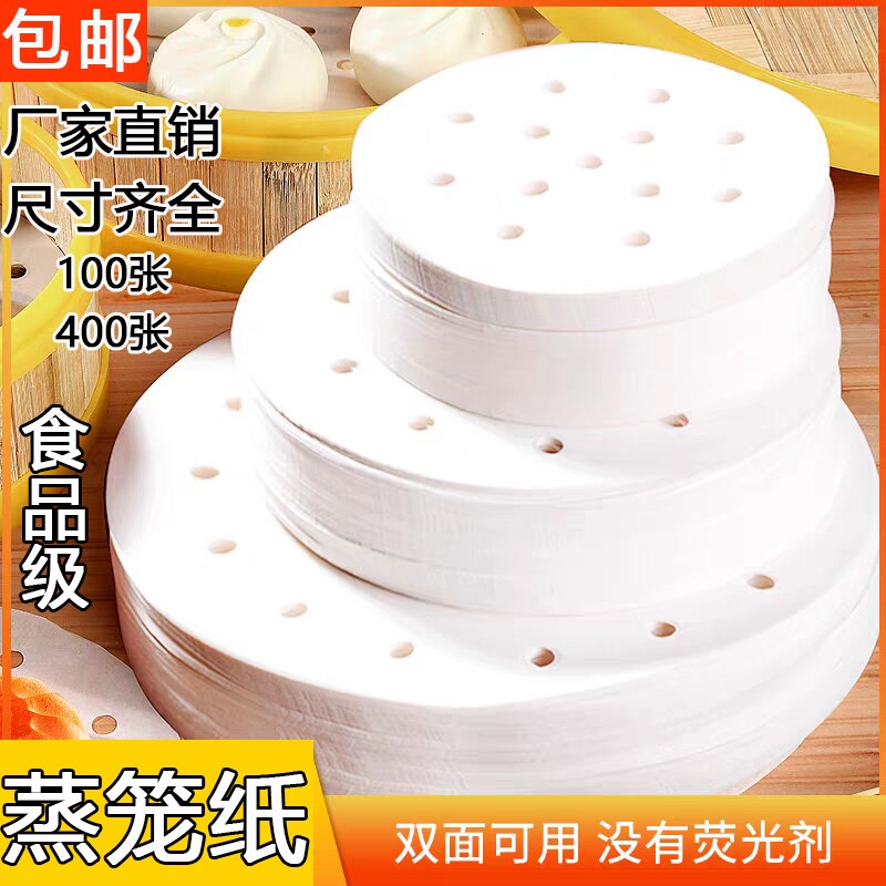 一次性食品级双面可用蒸笼纸