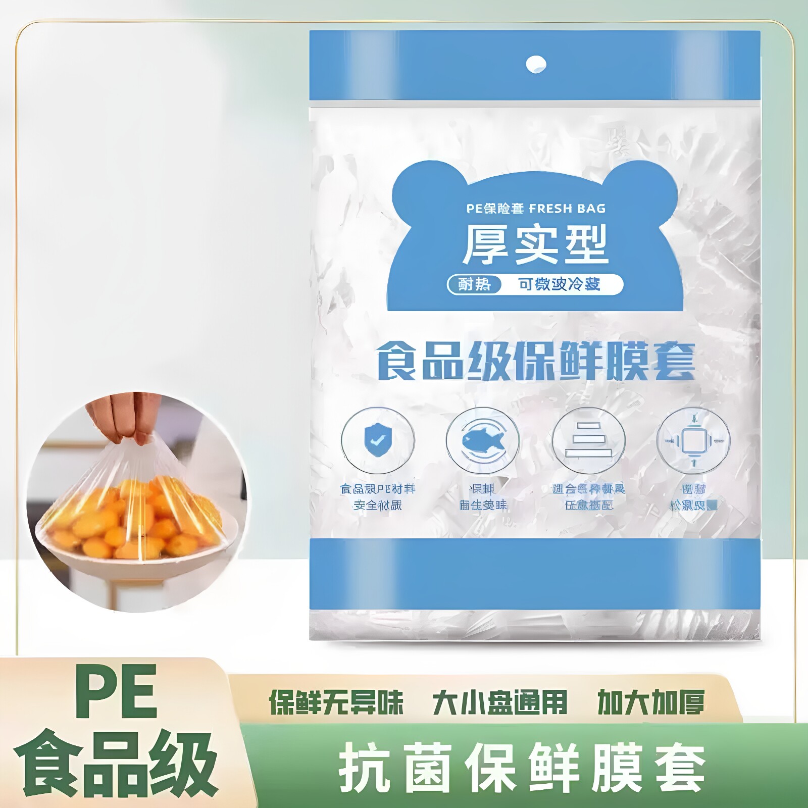 一次性食品级松紧口冰箱保鲜套