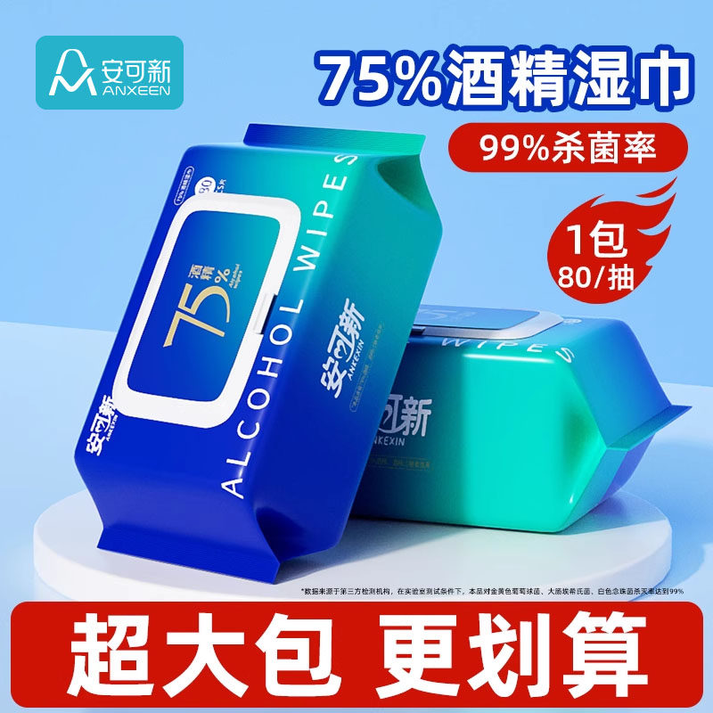 75%酒精湿巾杀菌卫生湿纸