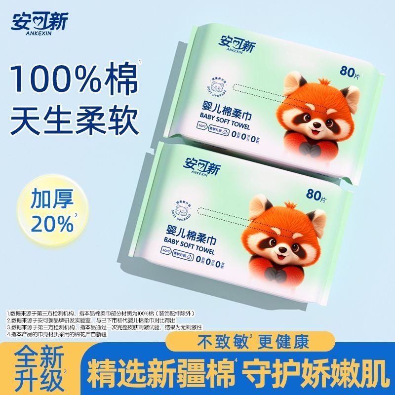 安可新婴儿棉柔巾纯棉一次性毛巾洗脸巾加厚抽取式擦脸巾新生专用,洗护清洁剂/卫生巾/纸/香薰,棉柔巾/洗脸巾,淘宝优惠券,粉丝福利购,淘宝优惠卷