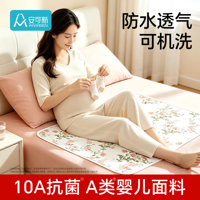 安可新可洗护理垫产褥垫姨妈垫月经宝宝婴儿隔尿垫成人老人床垫