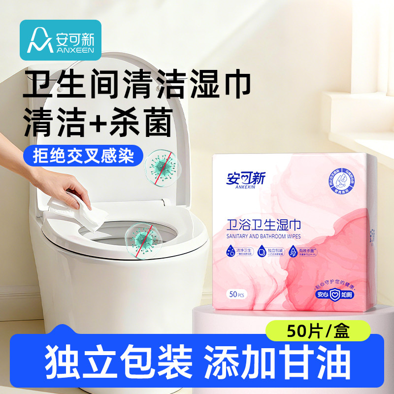 安可新99.9%杀菌厕所马桶清洁湿巾卫生间卫浴一次性擦马桶纸巾,洗护清洁剂/卫生巾/纸/香薰,卫浴湿巾,淘宝优惠券,粉丝福利购,淘宝优惠卷