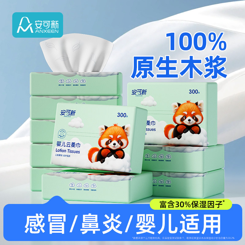 安可新保湿乳霜纸柔润纸云柔巾新生宝宝鼻炎专用婴儿加柔纸巾大宝,洗护清洁剂/卫生巾/纸/香薰,保湿纸巾/乳霜纸/云柔巾,淘宝优惠券,粉丝福利购,淘宝优惠卷