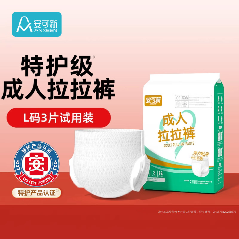 成人拉拉裤日夜用尿不湿试用装图片
