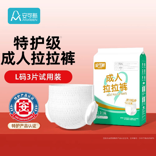 成人拉拉裤日夜用尿不湿试用装