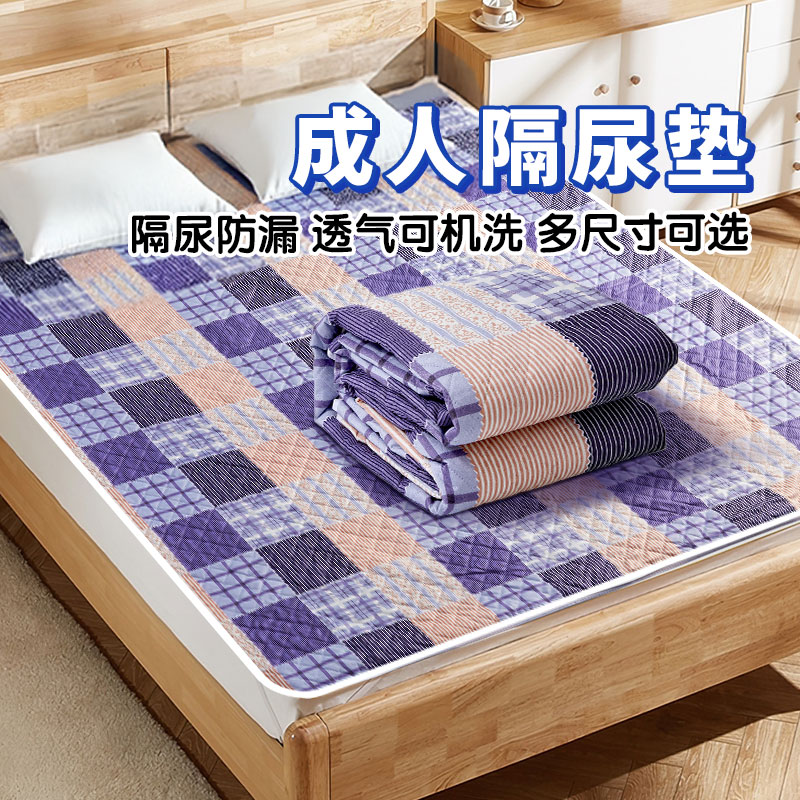 加厚老人隔尿垫防水可水洗大尺寸