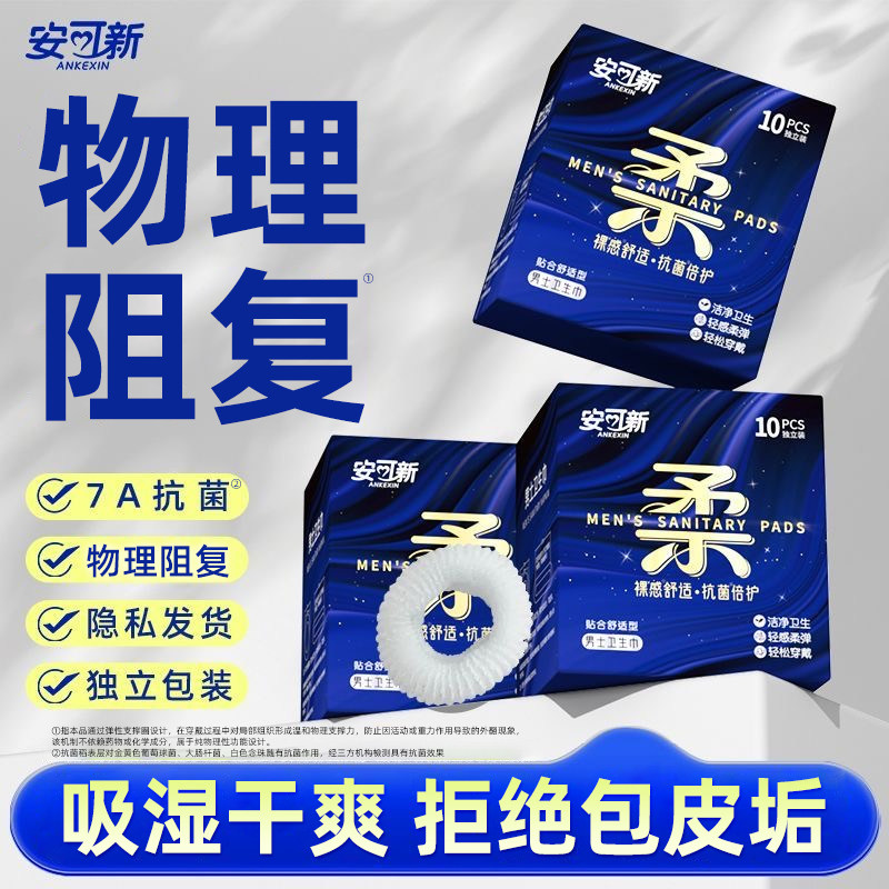 男士卫生圈包皮阻复环外翻器男用私处卫生巾护理专用清洁吸汗圈,洗护清洁剂/卫生巾/纸/香薰,成年人护理辅具,淘宝优惠券,粉丝福利购,淘宝优惠卷