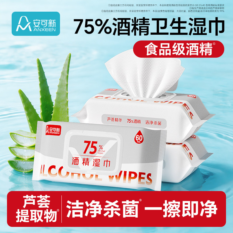 安可新75%酒精杀菌湿纸巾图片