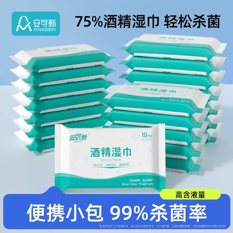 75%酒精湿巾杀菌湿纸巾小包便携