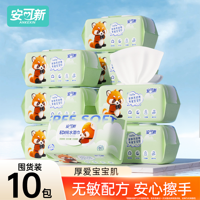 婴儿湿巾纸新生手口专用屁宝宝