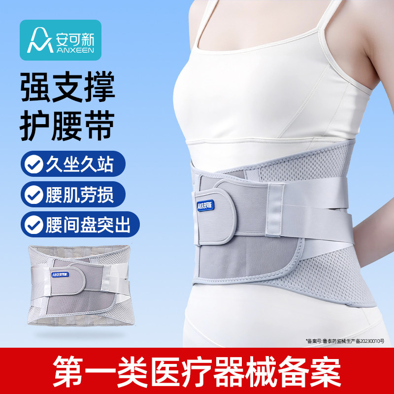 安可新护腰带中老年人护腰间盘突出劳损男女士支撑塑身收腹腰托