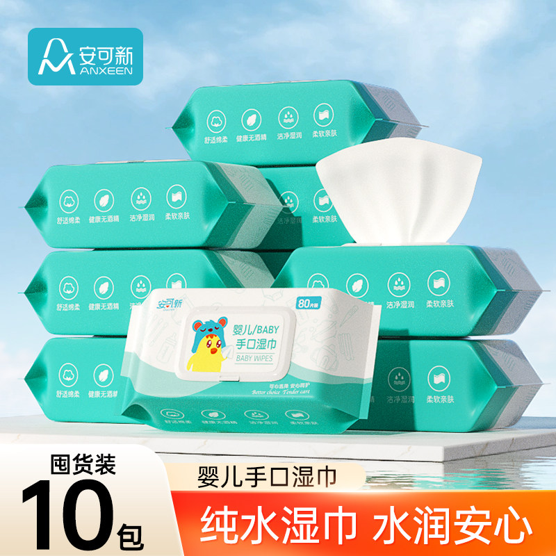 安可新婴儿湿巾纸新生手口专用屁宝宝幼儿童湿纸巾家用幼儿园大包,洗护清洁剂/卫生巾/纸/香薰,常规湿巾,淘宝优惠券,粉丝福利购,淘宝优惠卷