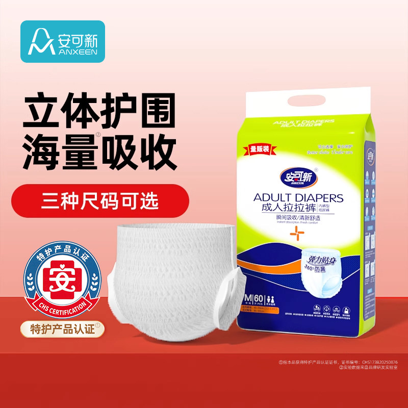 成人拉拉裤老人用尿不湿男女护理图片