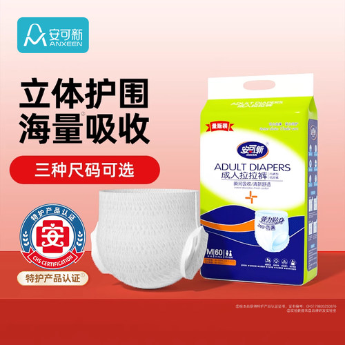 成人拉拉裤老人用尿不湿男女护理