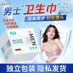 安可新男士卫生圈包皮阻复环外翻器吸汗圈包皮固定套卫生巾男用
