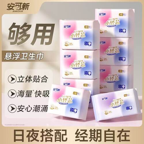 安可新悬浮卫生巾7A抗菌超薄透气