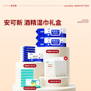 安可新75%酒精湿巾杀菌卫生湿纸巾毛巾大包装礼盒装家用加大加厚
