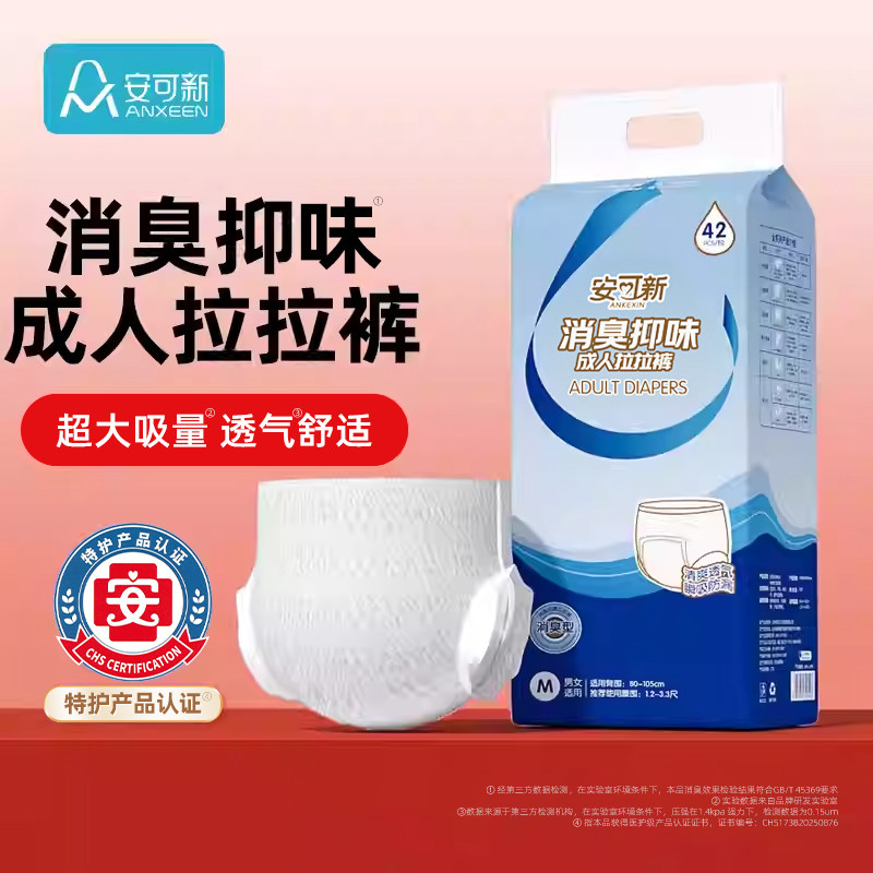 安可新成人拉拉裤老年人专用拉拉裤男女通用大码尿不湿成人纸尿裤,洗护清洁剂/卫生巾/纸/香薰,成年人拉拉裤,淘宝优惠券,粉丝福利购,淘宝优惠卷