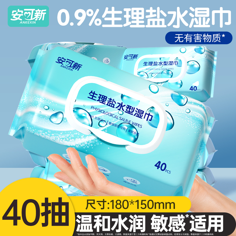 生理盐水清洁湿巾医美敷脸棉片敏