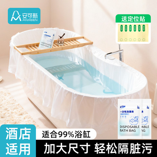 安可新一次性泡澡袋浴缸套