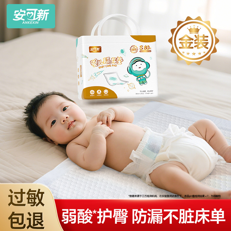 安可新婴儿隔尿垫一次性防水透气不可洗新生宝宝护理垫大尺寸尿片,洗护清洁剂/卫生巾/纸/香薰,成年人隔尿用品,淘宝优惠券,粉丝福利购,淘宝优惠卷