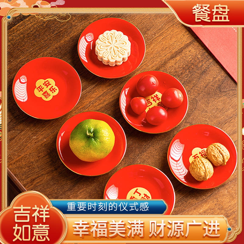 红色喜庆陶瓷盘开业结婚乔迁喜盘