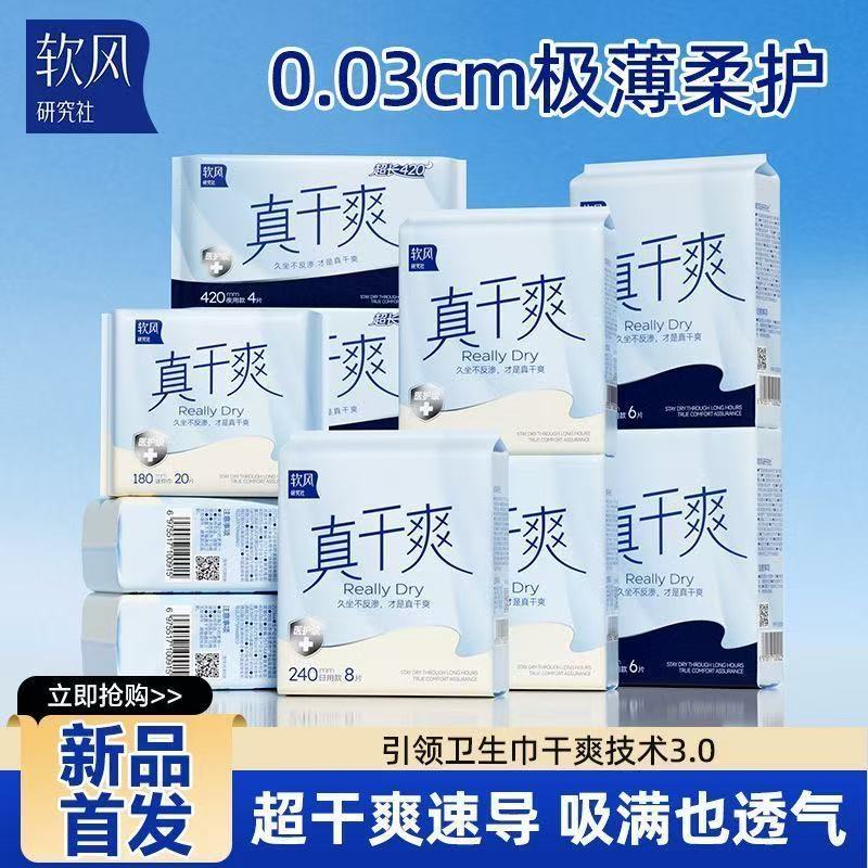 软风真干爽大吸量超薄医护卫生巾