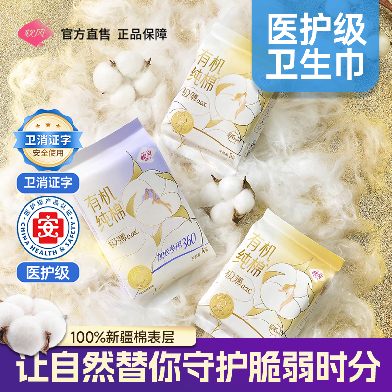 软风研究社有机纯棉卫生巾医护级