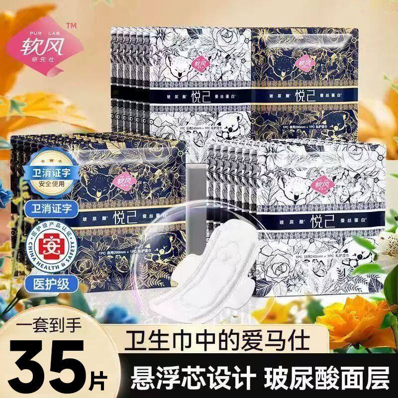 软风研究社蚕丝卫生巾独立包装医护级超薄透气日夜组合姨妈巾湿巾