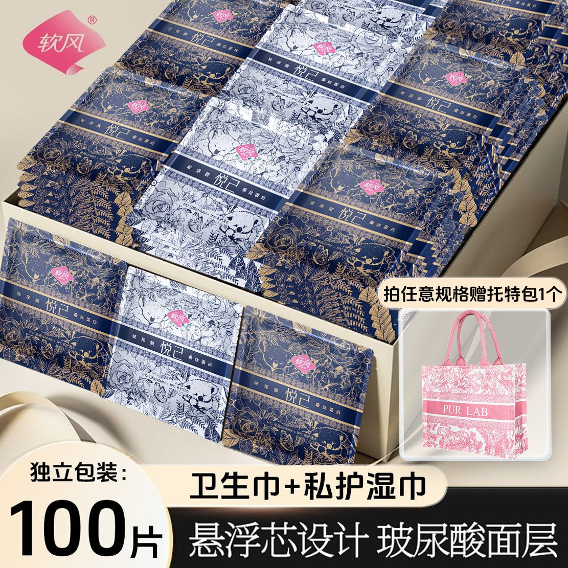 软风研究社玻尿酸悦已卫生巾日用夜用组合蚕丝蛋白精华姨妈巾批发,洗护清洁剂/卫生巾/纸/香薰,卫生巾,淘宝优惠券,粉丝福利购,淘宝优惠卷