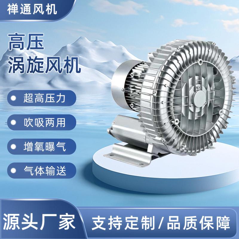 高压旋涡风机工业用大功率漩涡鼓风机鱼塘增氧泵离心漩涡气泵风机