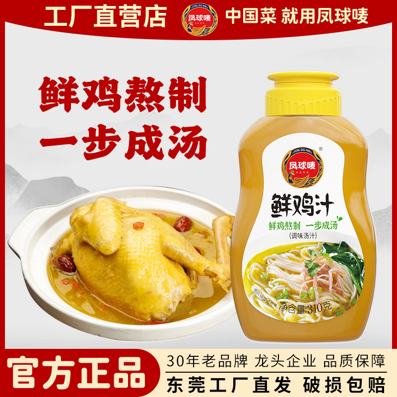 凤球唛鲜鸡汁提鲜增味高汤炒菜煮汤粉面家用商用鲜香代替鸡精鸡粉,粮油调味/速食/干货/烘焙,鸡精/味精/鸡粉,淘宝优惠券,粉丝福利购,淘宝优惠卷